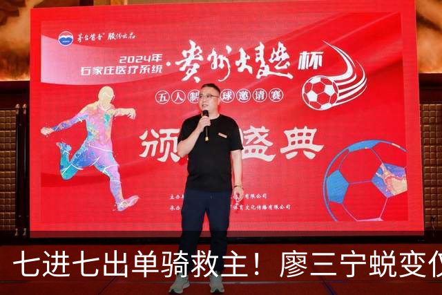 七进七出单骑救主！廖三宁蜕变仅用时1年 单挑球星是男篮崛起刚需